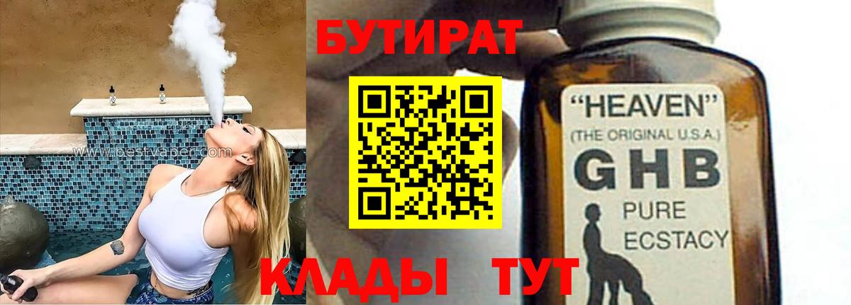 БУТИРАТ буратино  Вход с VPN  Усть-Илимск 