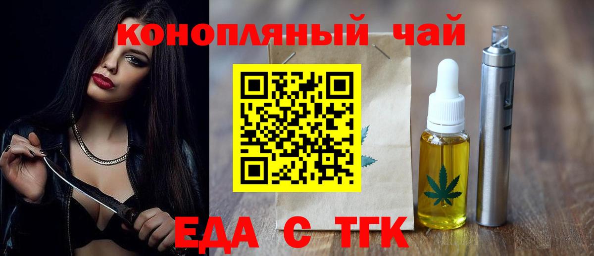 Еда ТГК конопля Усть-Илимск