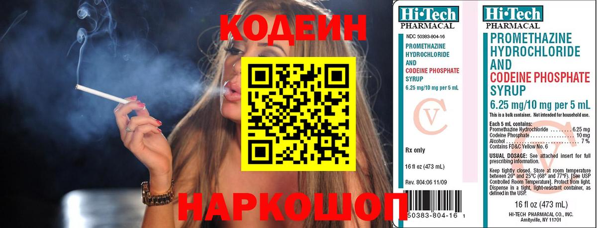 Codein Purple Drank  Codein Purple Drank  Усть-Илимск  Вход с VPN 