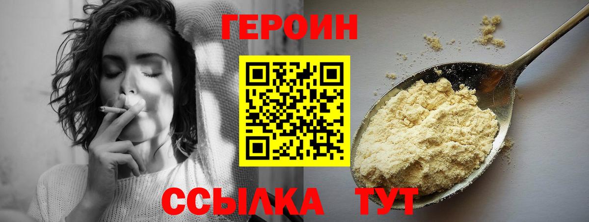 ГЕРОИН гречка Усть-Илимск