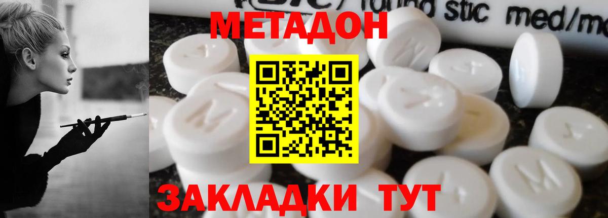 МЕТАДОН белоснежный Усть-Илимск