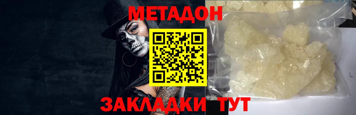МЕТАДОН мёд  Вход с VPN  Метадон methadone  Усть-Илимск 