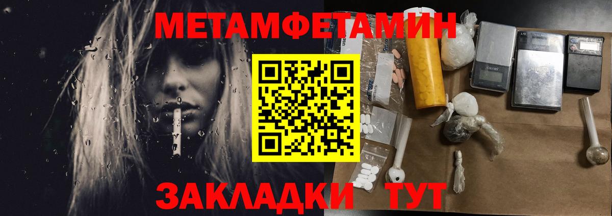 МЕТАМФЕТАМИН  Вход с VPN  Усть-Илимск  Метамфетамин Methamphetamine 